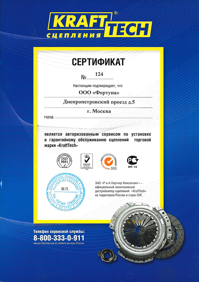 Сертификат KraftTech